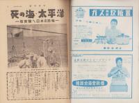 週刊読売　昭和33年8月31日号　表紙モデル・清水マリ子