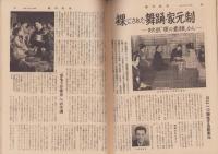 週刊読売　昭和33年10月5日号