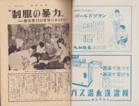 週刊読売　昭和33年10月5日号
