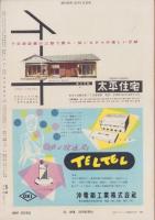 週刊読売　昭和33年10月12日号