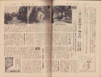 週刊読売　昭和33年10月12日号
