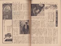 週刊読売　昭和33年10月12日号