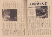 週刊読売　昭和33年10月12日号