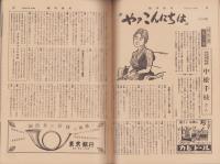 週刊読売　昭和33年10月12日号