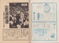 週刊読売　昭和33年10月12日号