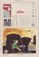 週刊読売　昭和33年10月19日号　表紙画・ゴッホ「糸杉と星の道」