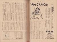 週刊読売　昭和33年10月19日号　表紙画・ゴッホ「糸杉と星の道」