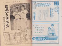 週刊読売　昭和33年10月19日号　表紙画・ゴッホ「糸杉と星の道」