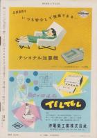 週刊読売　昭和33年11月2日号