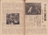 週刊読売　昭和33年11月2日号