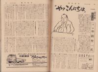 週刊読売　昭和33年11月2日号