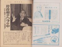 週刊読売　昭和33年11月2日号