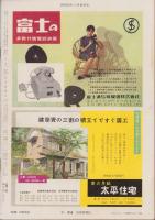 週刊読売　昭和33年11月9日号