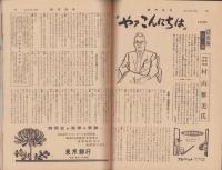 週刊読売　昭和33年11月9日号