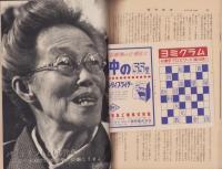 週刊読売　昭和33年11月9日号