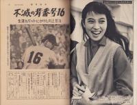 週刊読売　昭和33年11月9日号