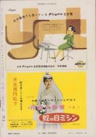 週刊読売　昭和33年11月16日号