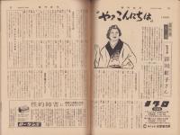 週刊読売　昭和33年11月16日号