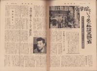 週刊読売　昭和33年11月16日号
