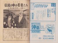 週刊読売　昭和33年11月16日号
