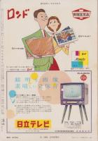 週刊読売　昭和33年11月23日号