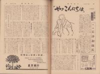 週刊読売　昭和33年11月23日号