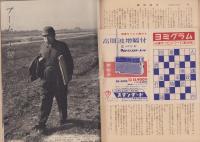 週刊読売　昭和33年11月23日号