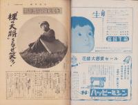 週刊読売　昭和33年11月23日号