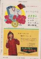 週刊読売　昭和33年11月30日号