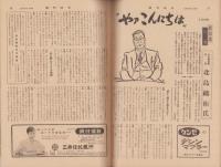 週刊読売　昭和33年11月30日号