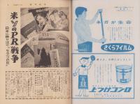 週刊読売　昭和33年11月30日号