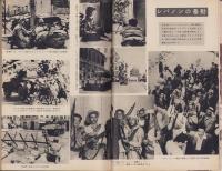 週刊読売  昭和33年8月15日臨時増刊号　-特集・世界動乱への恐怖-
