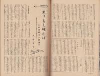 週刊読売  昭和33年8月15日臨時増刊号　-特集・世界動乱への恐怖-