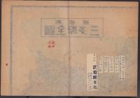 （地図）東京府三多摩全図