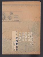 （地図）東京府三多摩全図