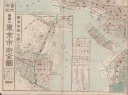（地図）東京市街全図　-実地踏測番地入-