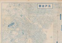 （地図）実地踏測番地入　東京市街全図
