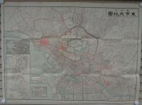 （地図）東京大地図　-番地入-