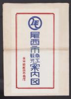 （地図）尾西市観光商工案内図　-市制記念-（愛知県）