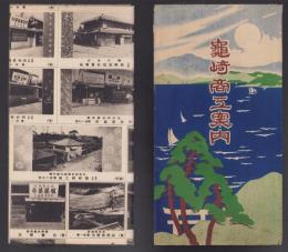 （地図）亀崎商工案内図（現愛知県半田市）