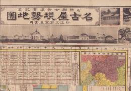 （地図）名古屋現勢地図　-府県聯合共進会記念-　名古屋新聞明治43年1月1日附録（名古屋市）