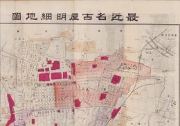 （地図）最近名古屋明細地図（名古屋市）