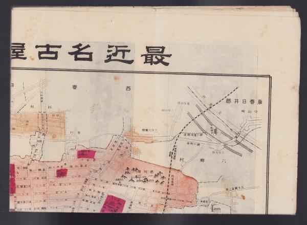 地図）最近名古屋明細地図（名古屋市） / 伊東古本店 / 古本