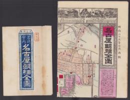 （地図）名古屋明細全図　-明治35年7月再版-（名古屋市）