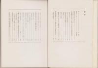 碧海薬業組合史（愛知県）