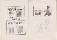 碧海薬業組合史（愛知県）