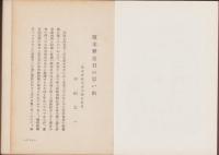 阪本修造翁伝