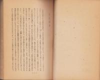 労働運動見たまま　第1集