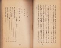 労働運動見たまま　第1集