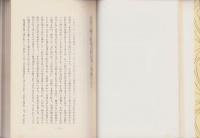 本草蘭医科学郷土史考